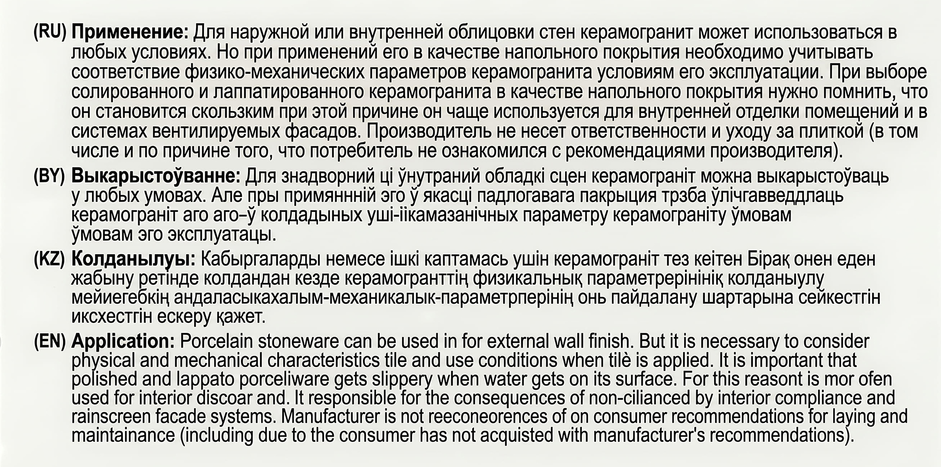 Предупреждение о скольжении на упаковке плитки Kerranova